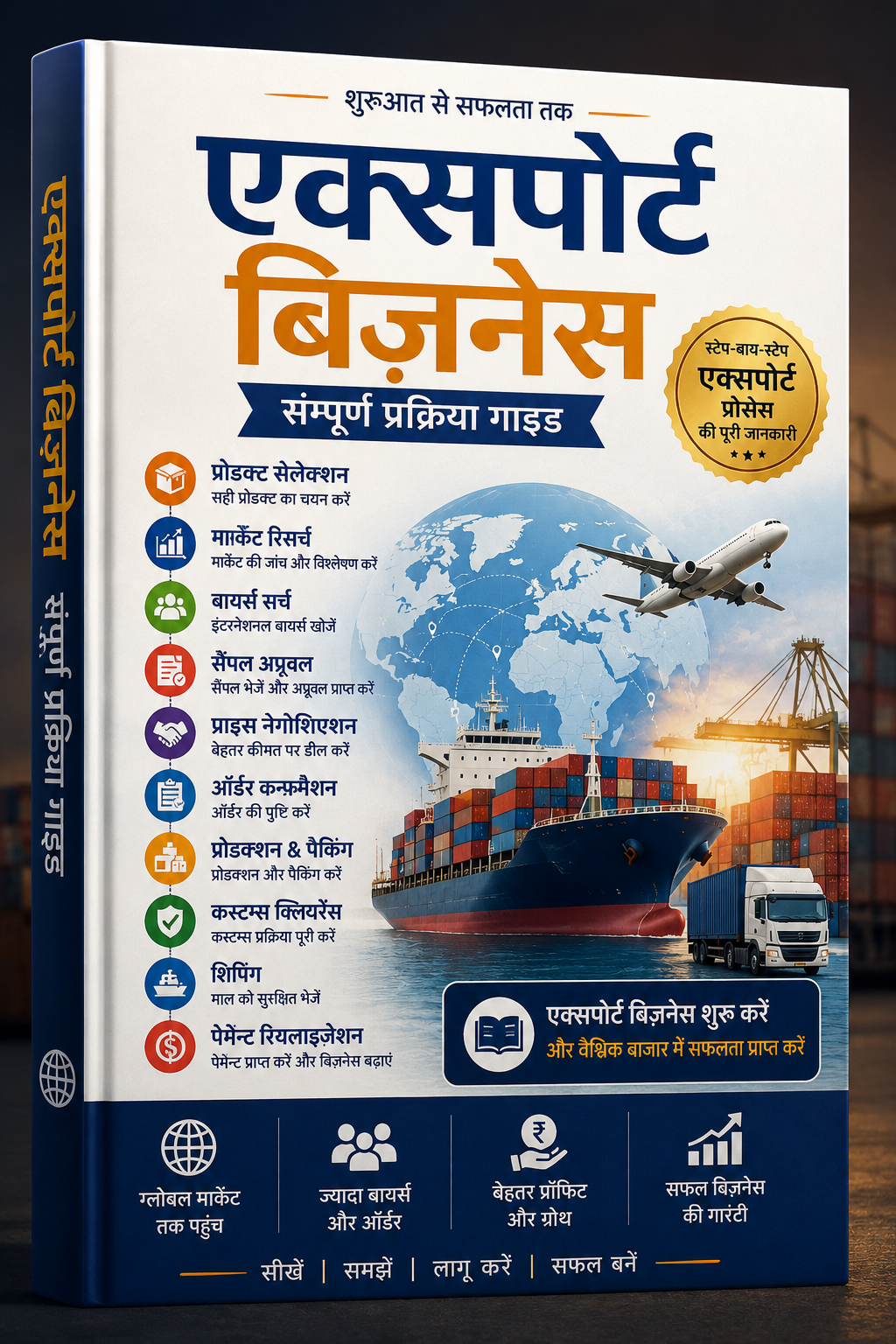 अल्टीमेट एक्सपोर्ट मास्टर गाइड_ Ultimate Export masterGuide