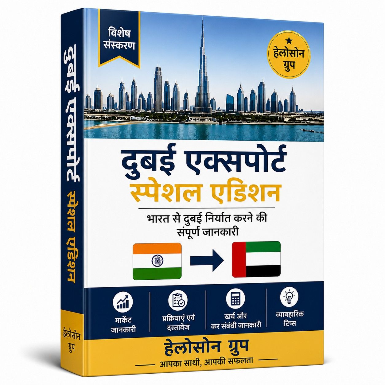 Dubai Export Special Edition | UAE Export Guide